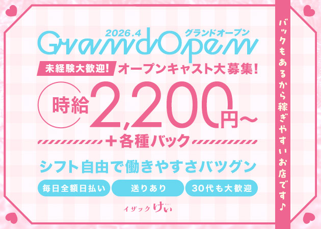 春日井スナック・イザックけいの求人