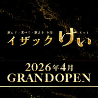 イザックけい - 春日井のスナック