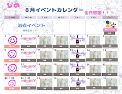 8月イベント情報です✨