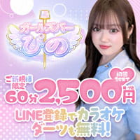 店舗写真 渋谷 ガールズバー ぴの・ピノ - 渋谷のガールズバー