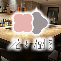 店舗写真 BAR花と樹・ハナトキ - 糟屋郡・新宮町のガールズバー