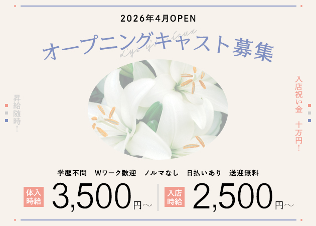 リスグラシュー 職種：フロアレディ