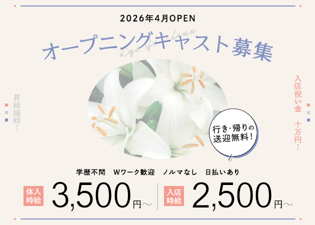 すすきのスナック・リスグラシューの求人