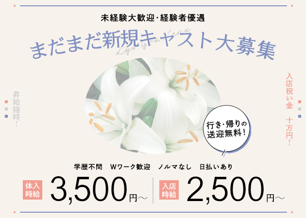 リスグラシュー 職種：フロアレディ