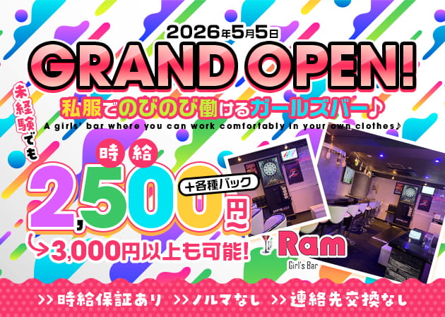Girls Bar Ram 職種：カウンターレディ