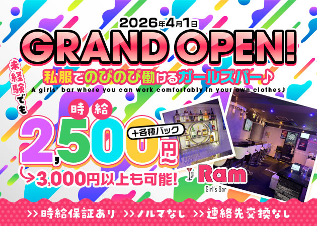 葛西ガールズバー・Girls Bar Ramの求人