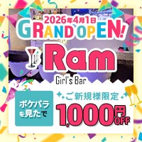 Girls Bar Ram - 葛西のガールズバー