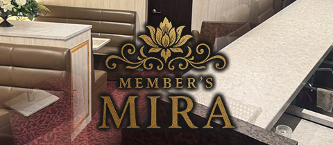 Member’s MIRA・ミラ - 小倉・堺町のスナック