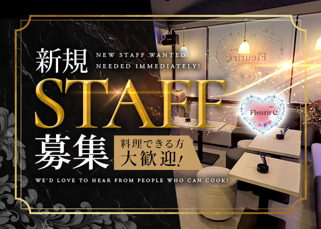 ポケパラ体入 Fleurir・フルリール - 飯能のパブ/スナック男性スタッフ募集