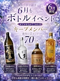 6月イベント
