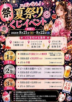 8/21(金)・22(土) 夏祭り''くじ''イベント開催🎆👘