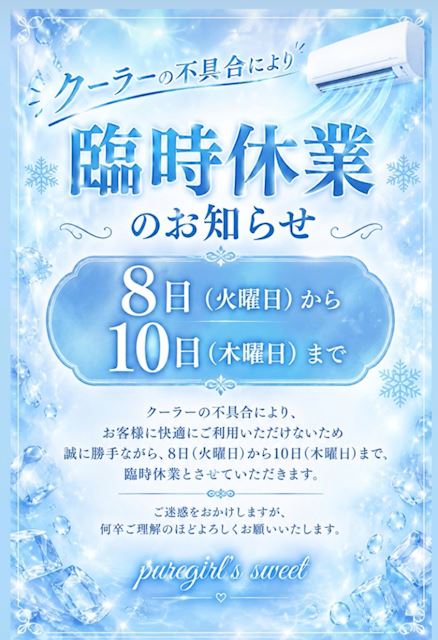 ピックアップニュース 臨時休業のお知らせ📢 ※9/8(火)~10(木)