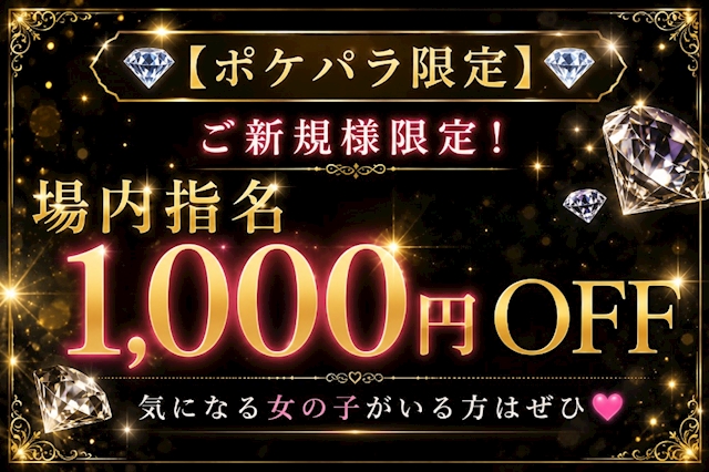 ピックアップニュース 場内指名料金半額🈹