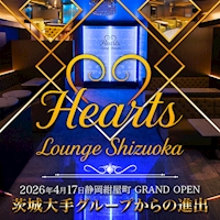 店舗写真 Hearts Lounge Shizuoka・ハーツ ラウンジ シズオカ - 静岡 紺屋町のキャバクラ