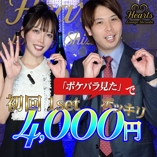 Hearts Lounge Shizuoka - 静岡 紺屋町のキャバクラ