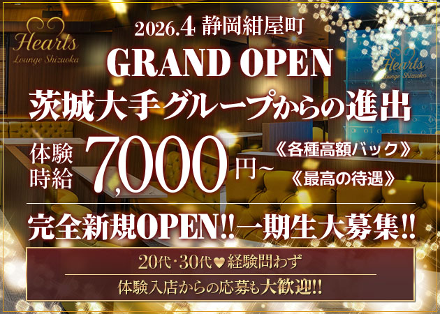 Hearts Lounge Shizuoka
