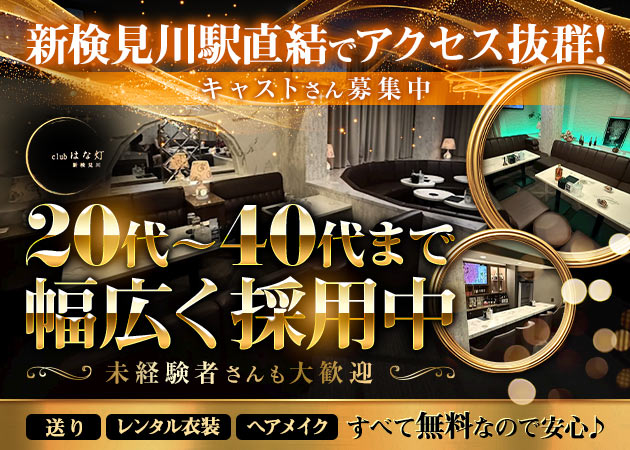club はな灯 職種：フロアレディ