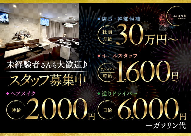 新検見川のパブ/スナック求人/アルバイト情報「club はな灯」
