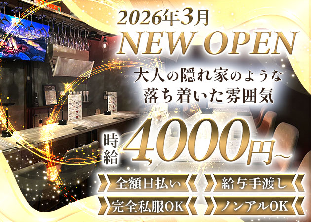 ポケパラ体入 隠れ家・カクレガ - 武蔵小山のガールズバースタッフ募集