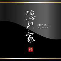 店舗写真 隠れ家・カクレガ - 武蔵小山のガールズバー