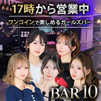 店舗写真 BAR 10・バー テン - 中洲のガールズバー