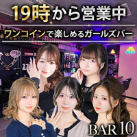 店舗写真 BAR 10・バー テン - 中洲のガールズバー