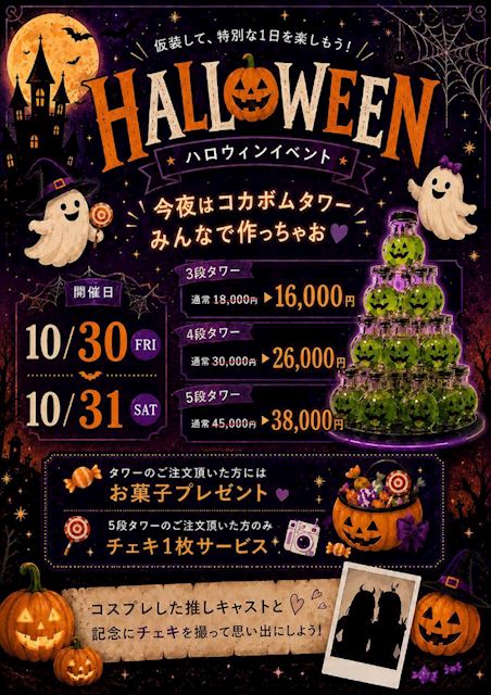 ピックアップニュース 10/30(金)・31(土) 🎃👻ハロウィンイベント🐈‍⬛💀
