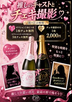 推しのキャストと最高の思い出作り♪(´▽｀)