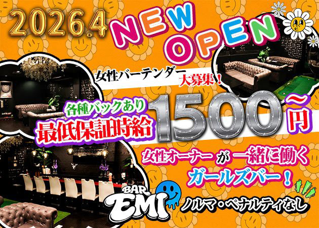 EMI 職種：ガールズバーキャスト