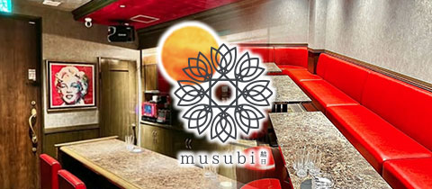 musubi 結日・ムスビ - 新宮町のスナック
