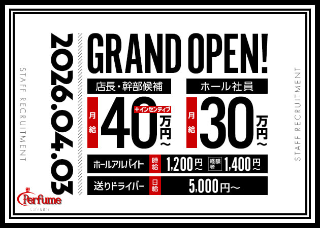 上福岡のガールズバー求人/アルバイト情報「Cafe＆Bar Perfume」