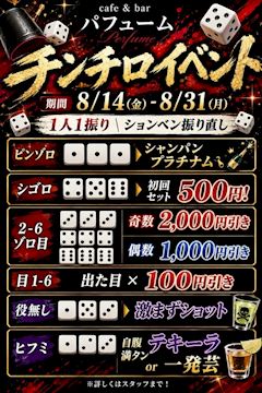 チンチロ🎲イベント