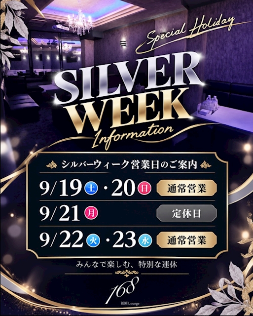 ピックアップニュース シルバーウィークの営業日