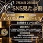ピックアップニュース 24日・25日限定！