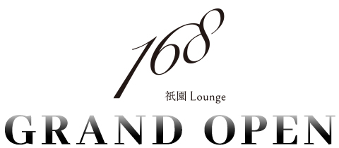 祇園 Lounge 168・いろは - 祇園のラウンジ/クラブ
