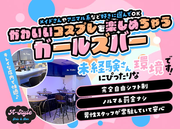 A-style 職種：カウンターレディ