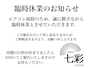 ピックアップニュース 臨時休業のお知らせ