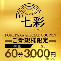 SNACK NANASE～七彩～