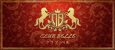 CLUB BELLE・ベル - 多摩センターのキャバクラ