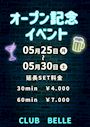 ピックアップニュース 【5/25~30】オープン記念イベント🍺🎉