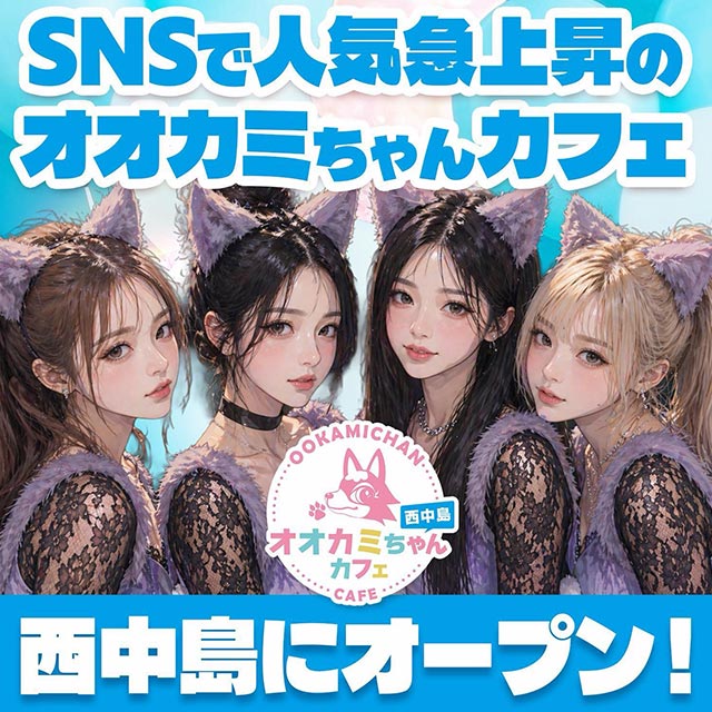 オオカミちゃんカフェ西中島店 - 西中島のガールズバー