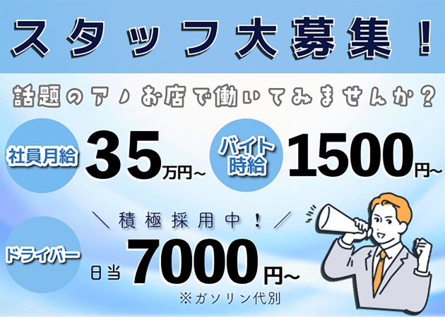 「オオカミちゃんカフェ西中島店」スタッフ求人