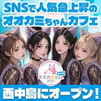 店舗写真 オオカミちゃんカフェ西中島店 - 西中島のガールズバー