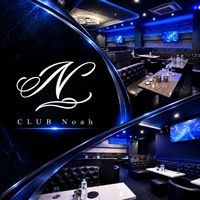 店舗写真 CLUB NOAH・ノア - 盛岡のキャバクラ