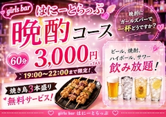 はにとら晩酌セット!?
