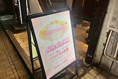 Girl's Bar はにーとらっぷ - 荻窪のガールズバー 店舗写真