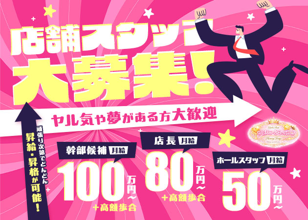 荻窪のガールズバー求人/アルバイト情報「Girl's Bar はにーとらっぷ」