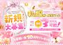 ピックアップニュース 🍯女の子大募集🧸