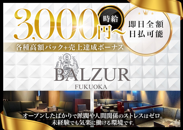 中洲キャバクラ・BALZUR FUKUOKAの求人