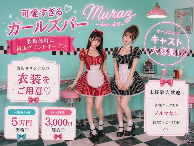 ピックアップニュース 6月歌舞伎町のど真ん中に可愛すぎるガールズバーがGRAND OPEN!